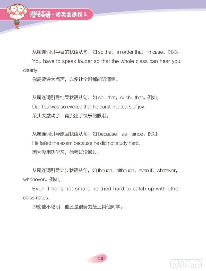 38 连词（2）-第39话