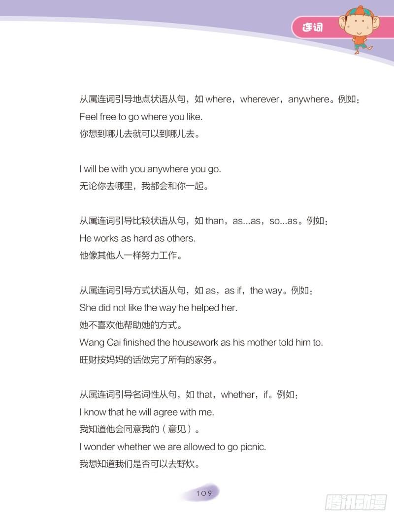 38 连词（2）-第39话