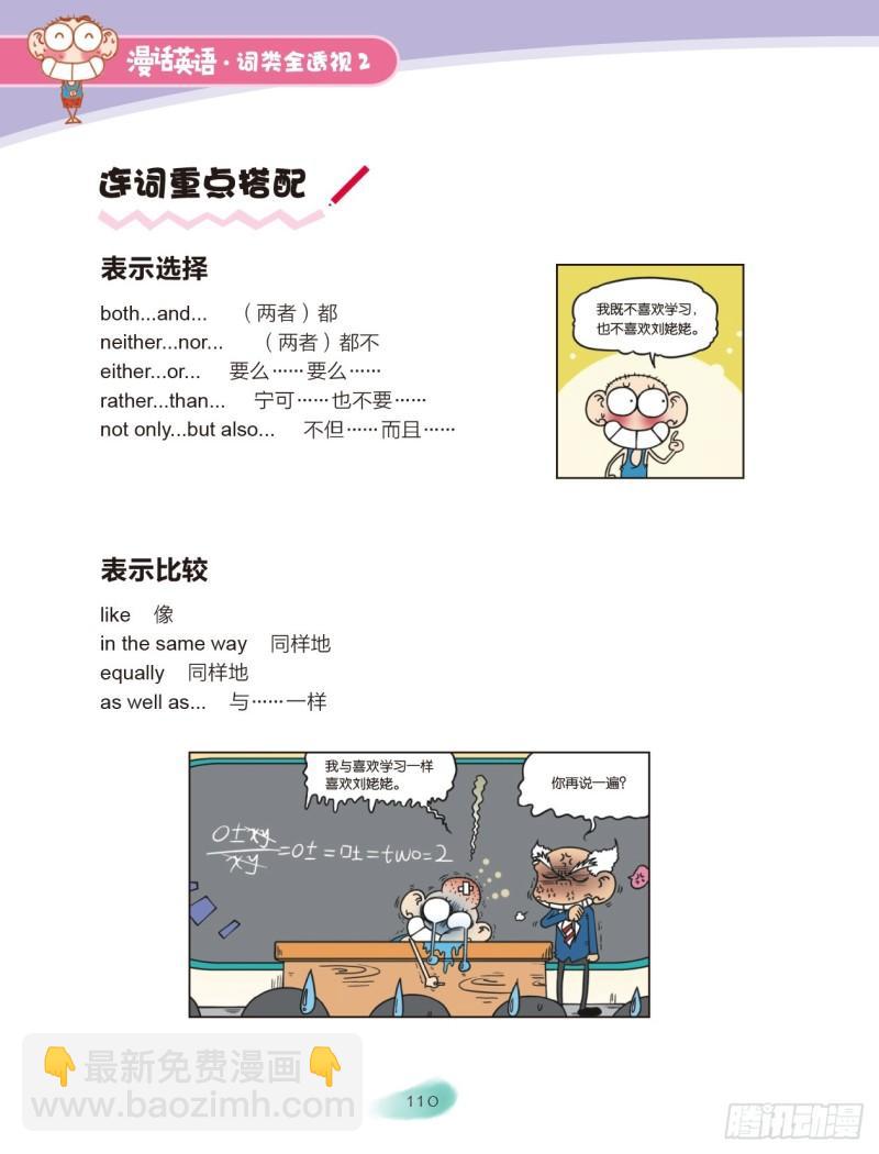 38 连词（2）-第39话