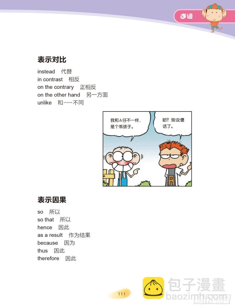 38 连词（2）-第39话