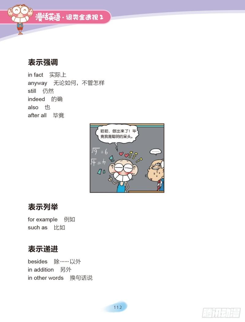 38 连词（2）-第39话