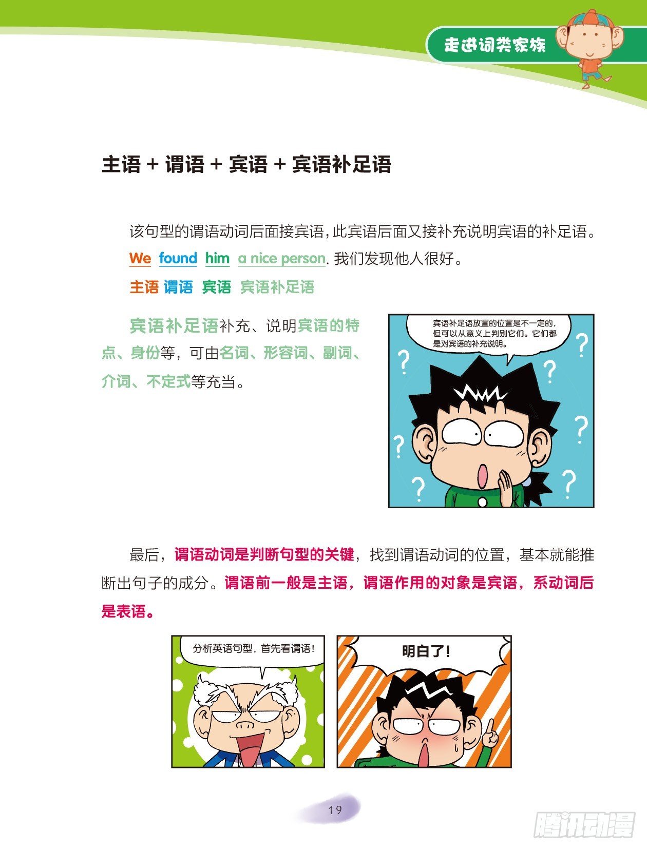 04 走进词类家族（4）-第5话