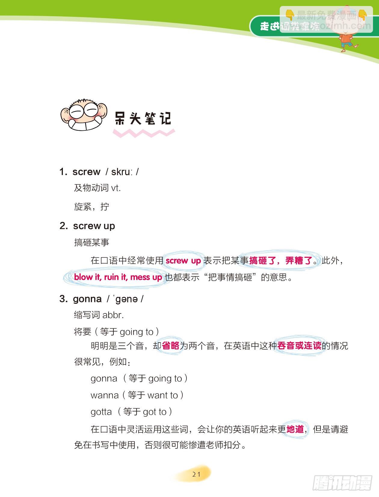 04 走进词类家族（4）-第5话