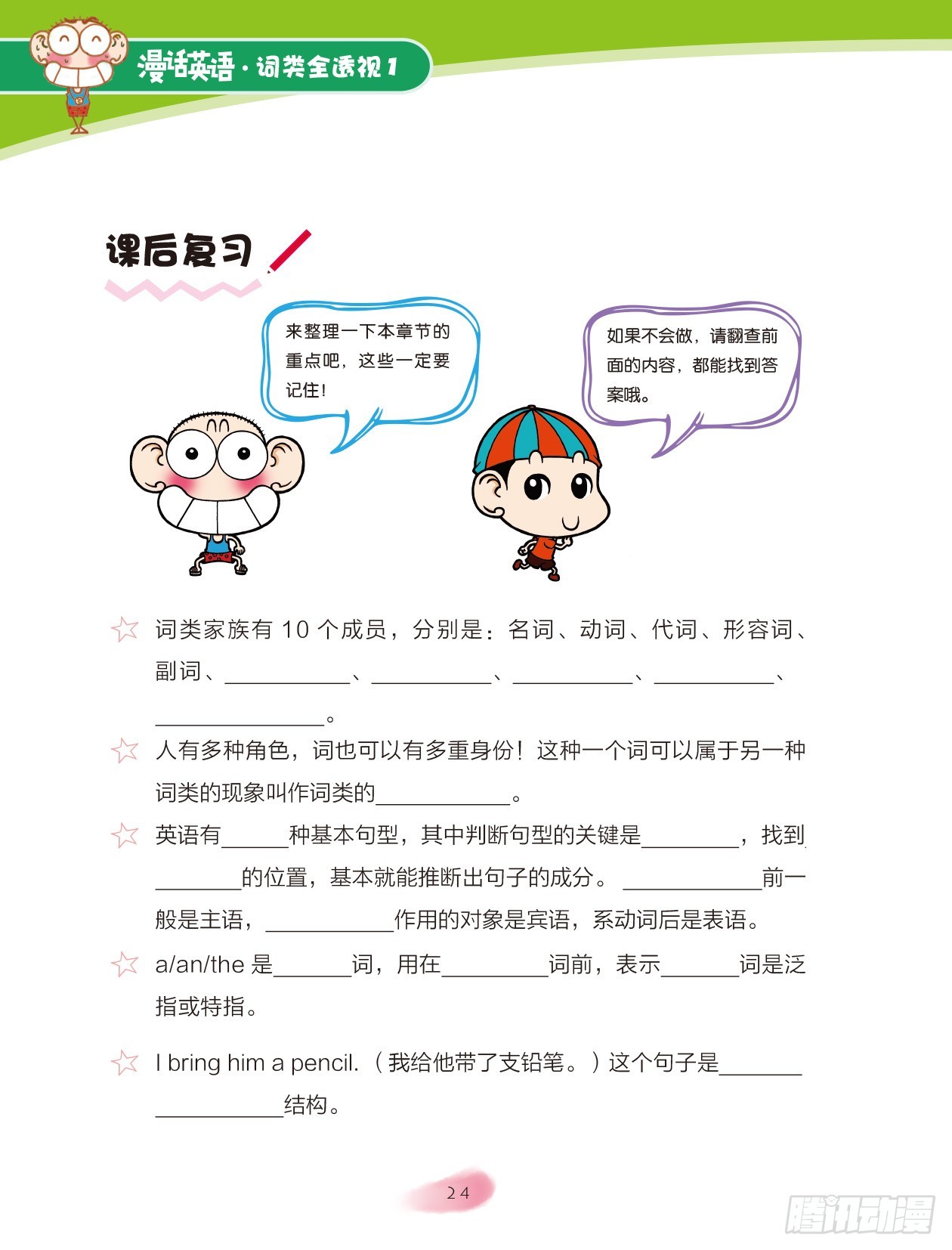 04 走进词类家族（4）-第5话