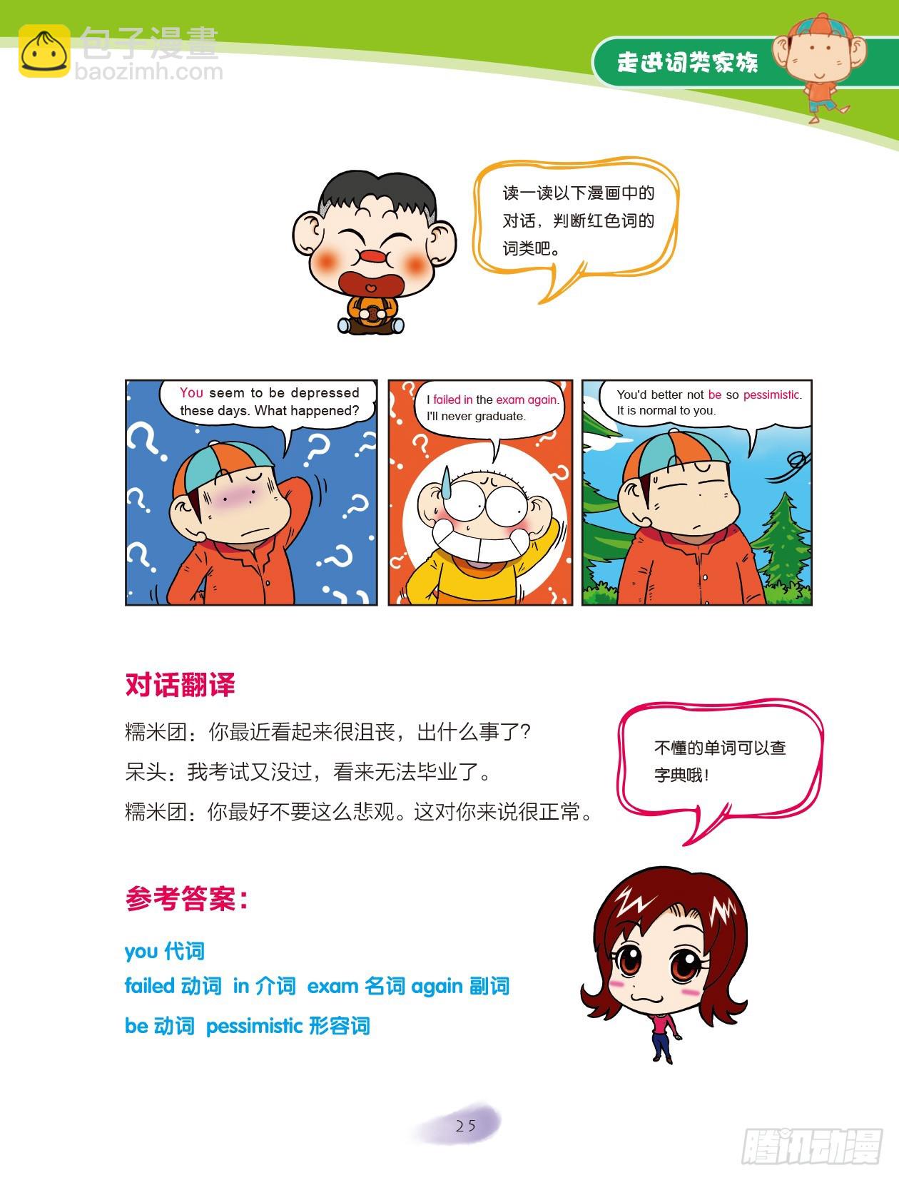 04 走进词类家族（4）-第5话