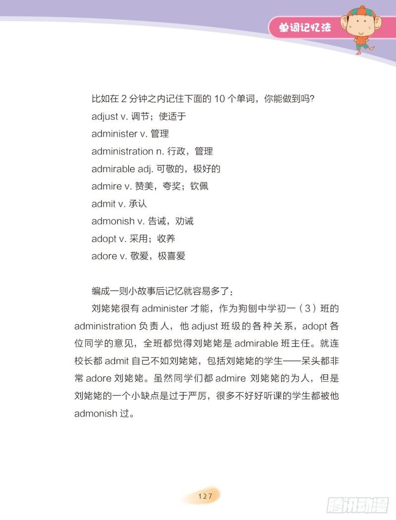 40 单词记忆法（1）-第41话