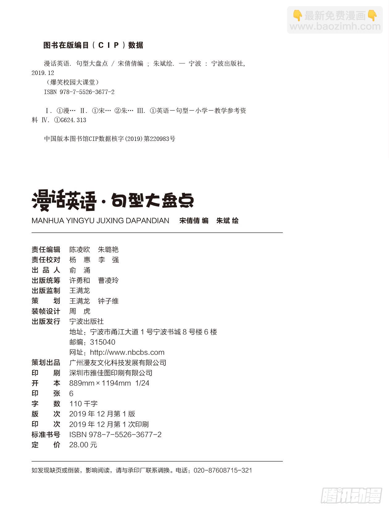 42 《句型大盘点》序-第43话