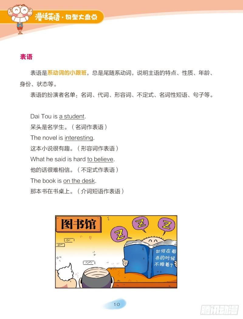 44 英语句子成分（2）-第45话