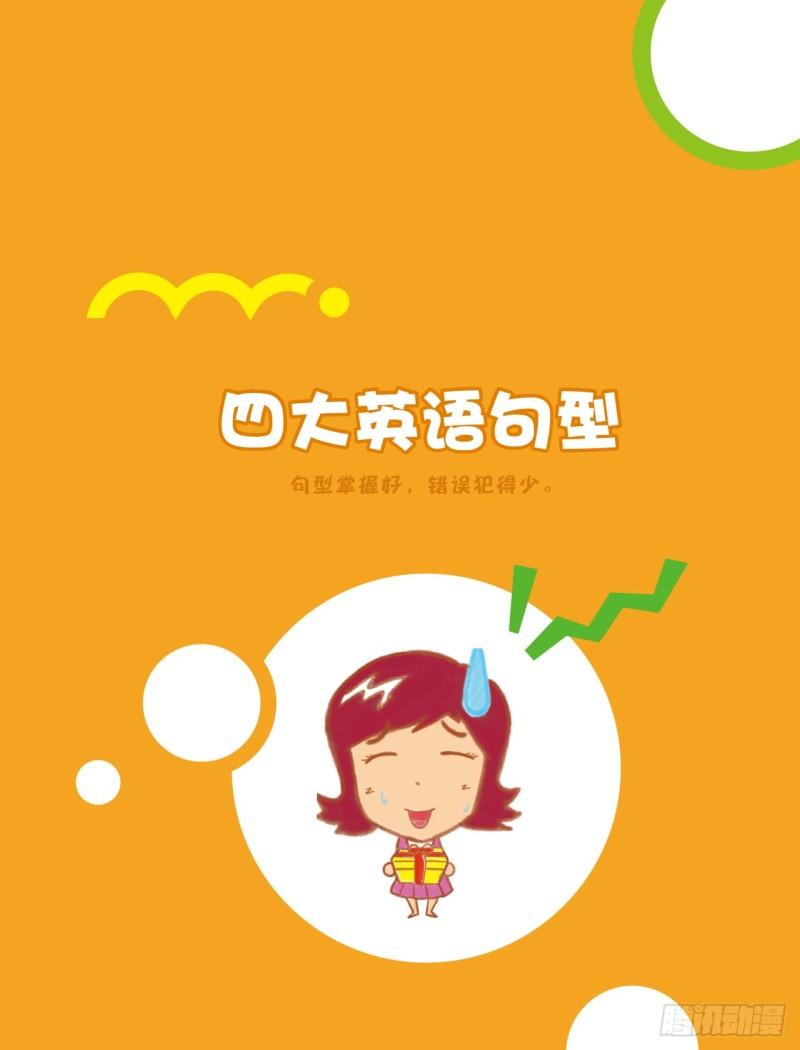 46 四大英语句型（1）-第47话