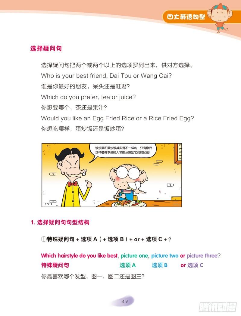 50 四大英语句型（5）-第51话