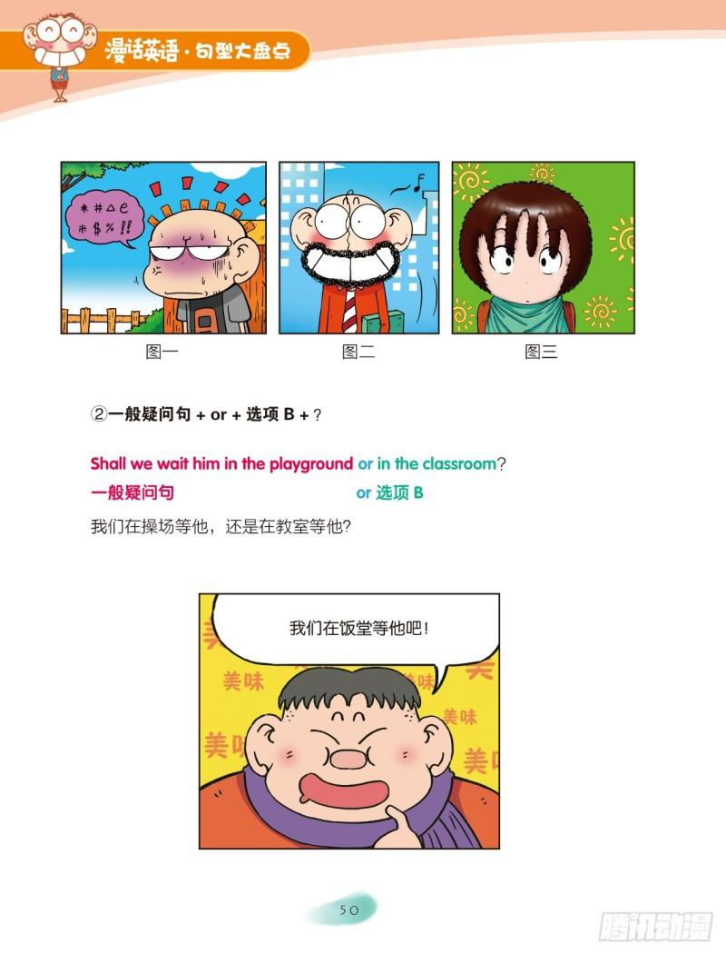 50 四大英语句型（5）-第51话