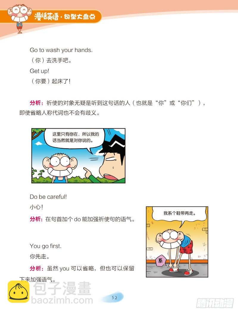 50 四大英语句型（5）-第51话