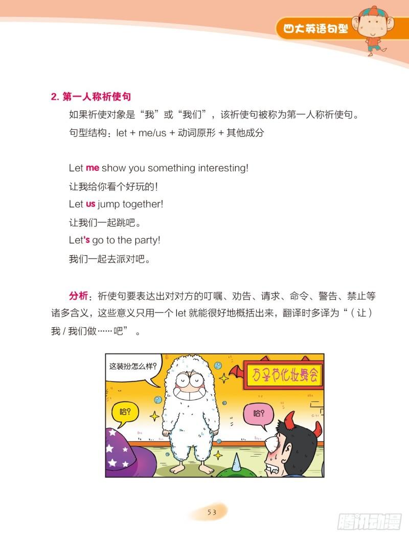 50 四大英语句型（5）-第51话