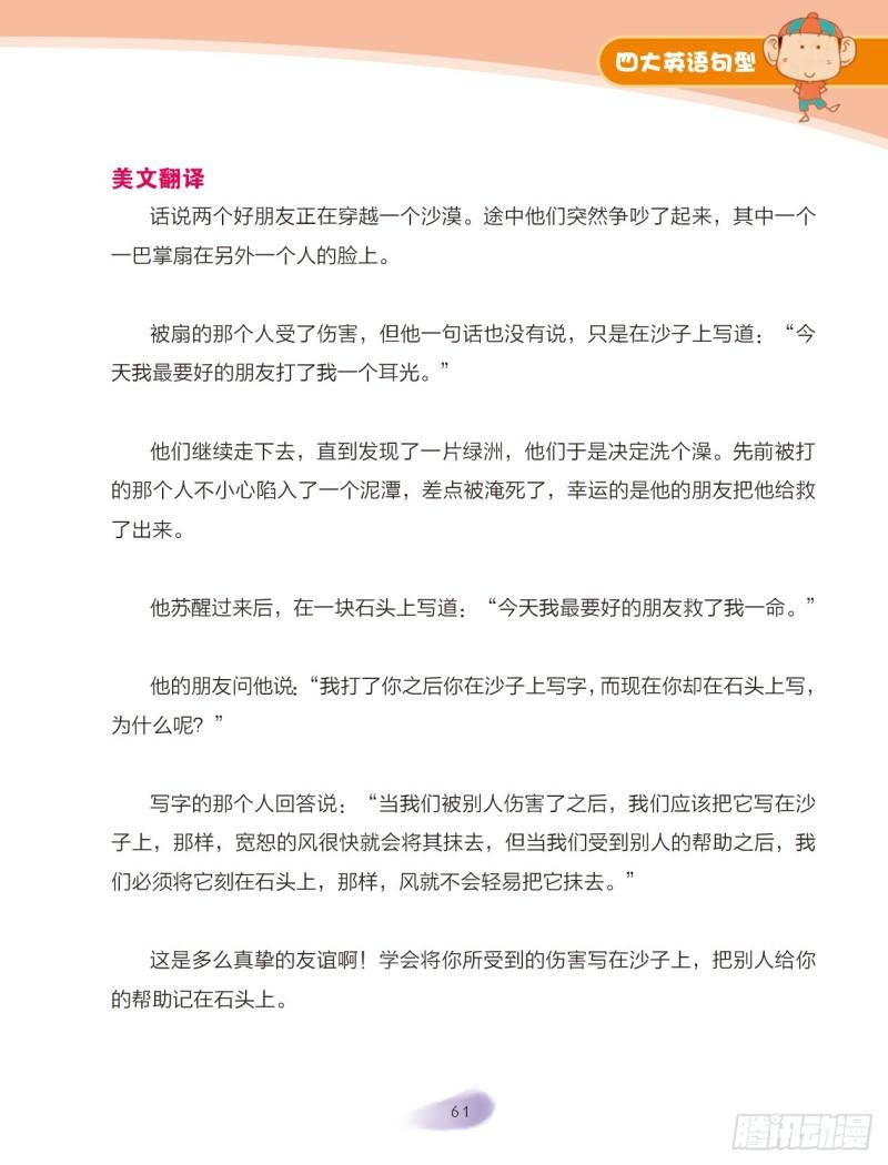 52 四大英语句型（7）-第53话