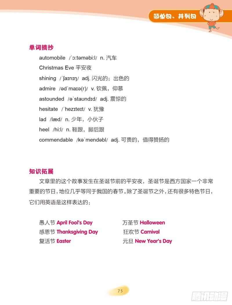 54 简单句、并列句（2）-第55话