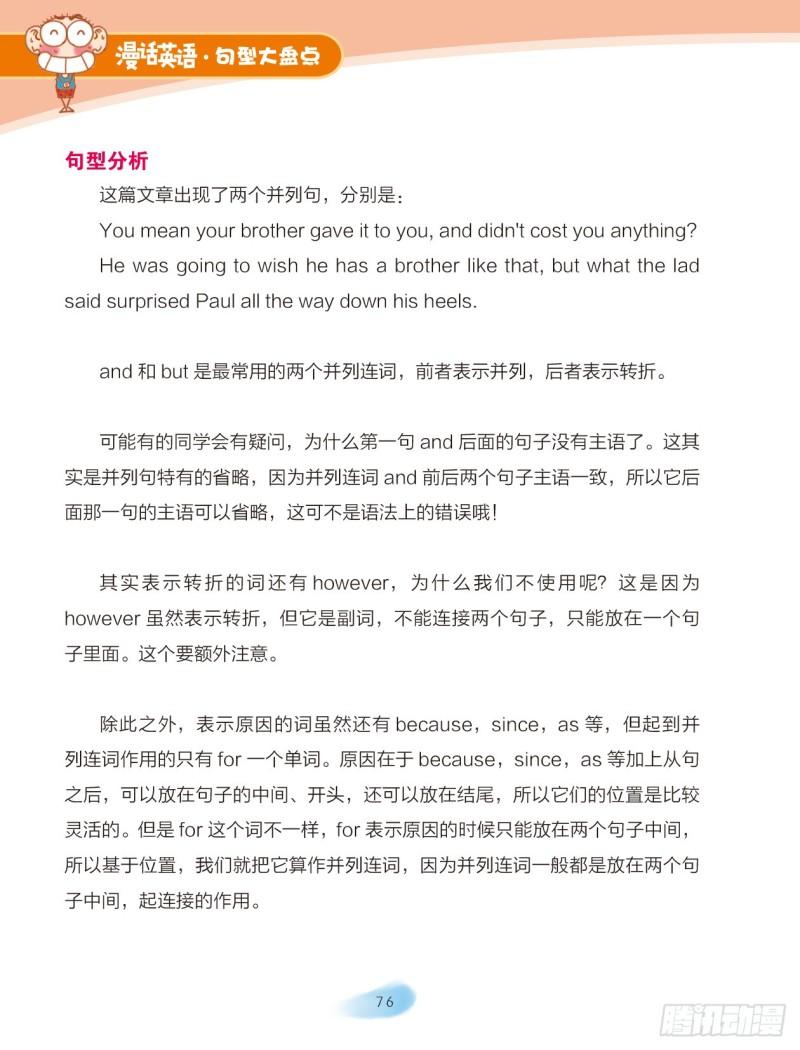 54 简单句、并列句（2）-第55话