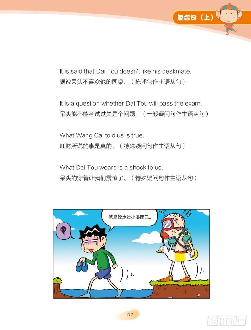 56 复合句（2）-第57话