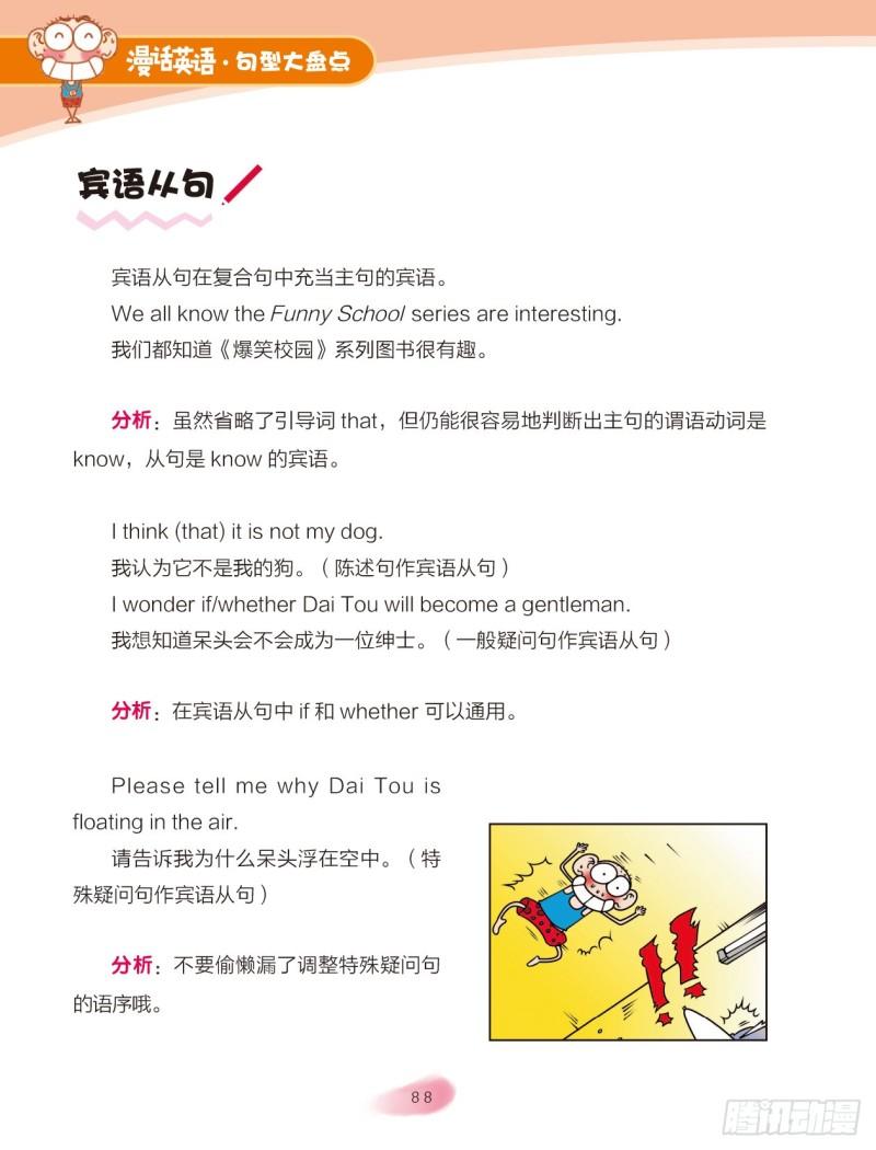 56 复合句（2）-第57话