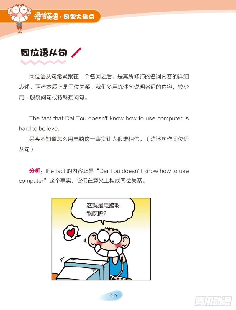 56 复合句（2）-第57话