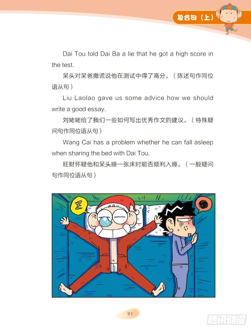 56 复合句（2）-第57话