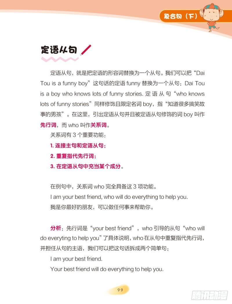 58 复合句（4）-第59话