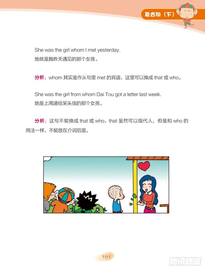 爆笑校園大課堂-漫話英語 - 58 複合句（4） - 1