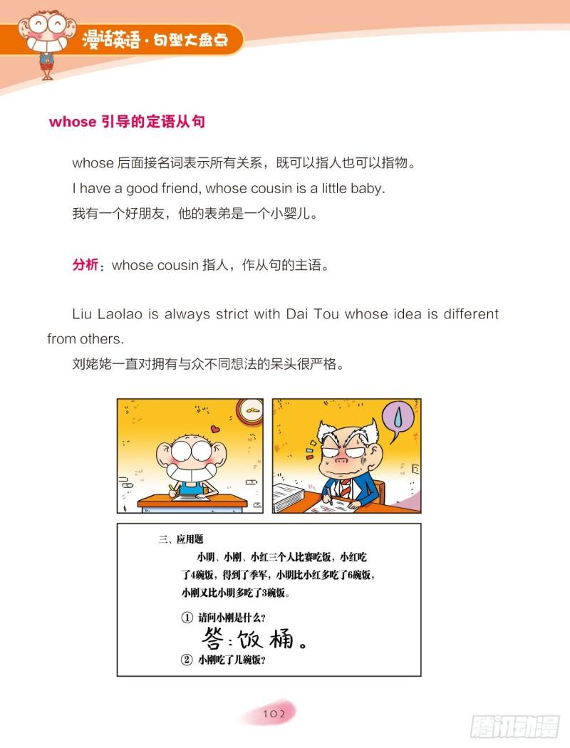 58 复合句（4）-第59话