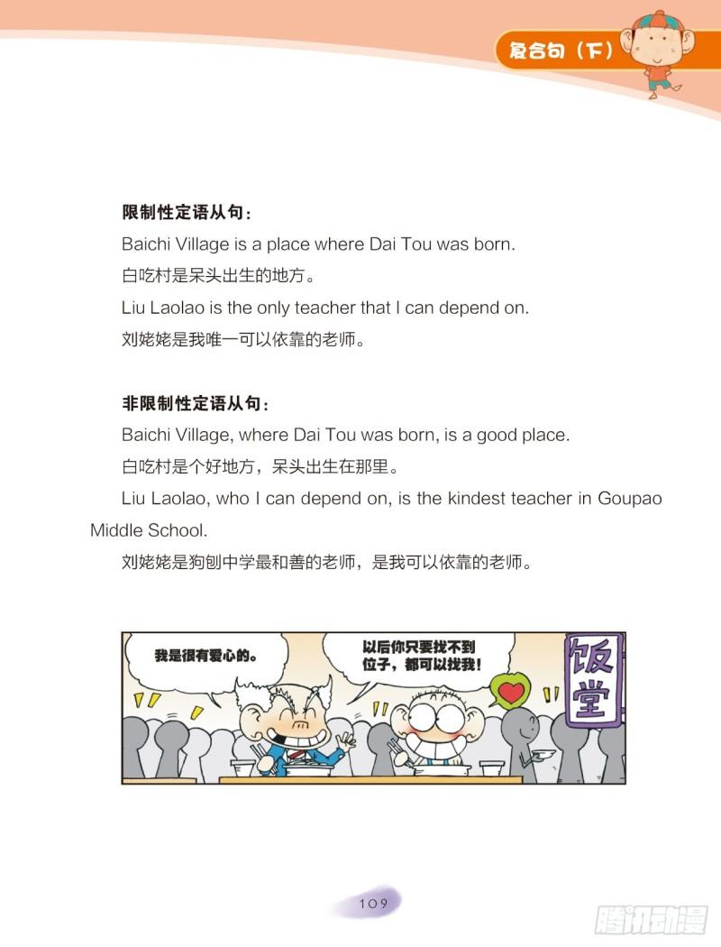 60 复合句（6）-第61话