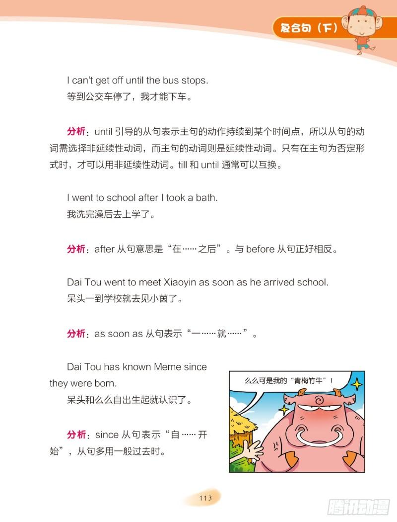 60 复合句（6）-第61话