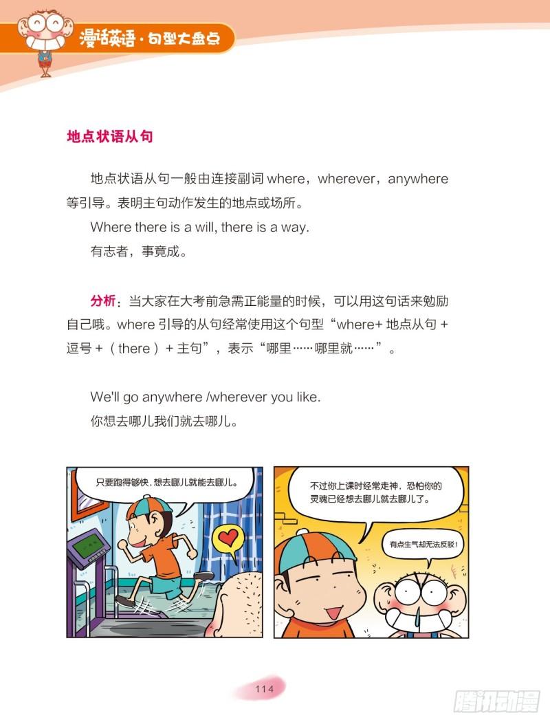 爆笑校園大課堂-漫話英語 - 60 複合句（6） - 2