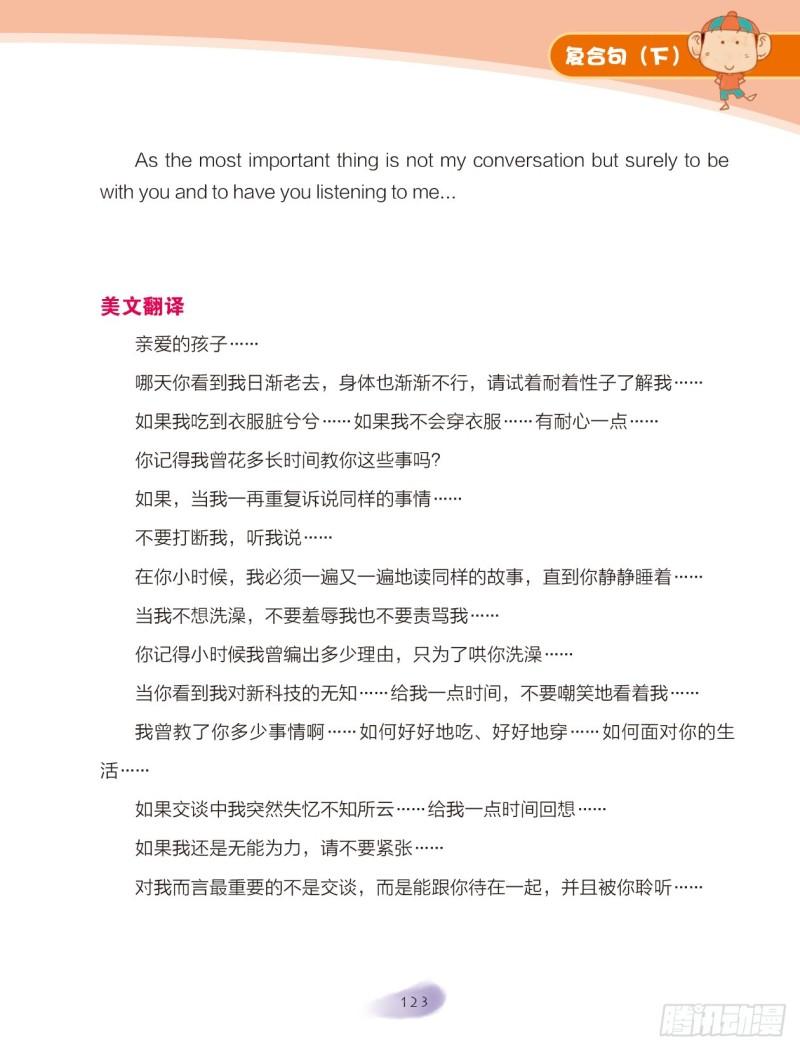 62 复合句（8）-第63话