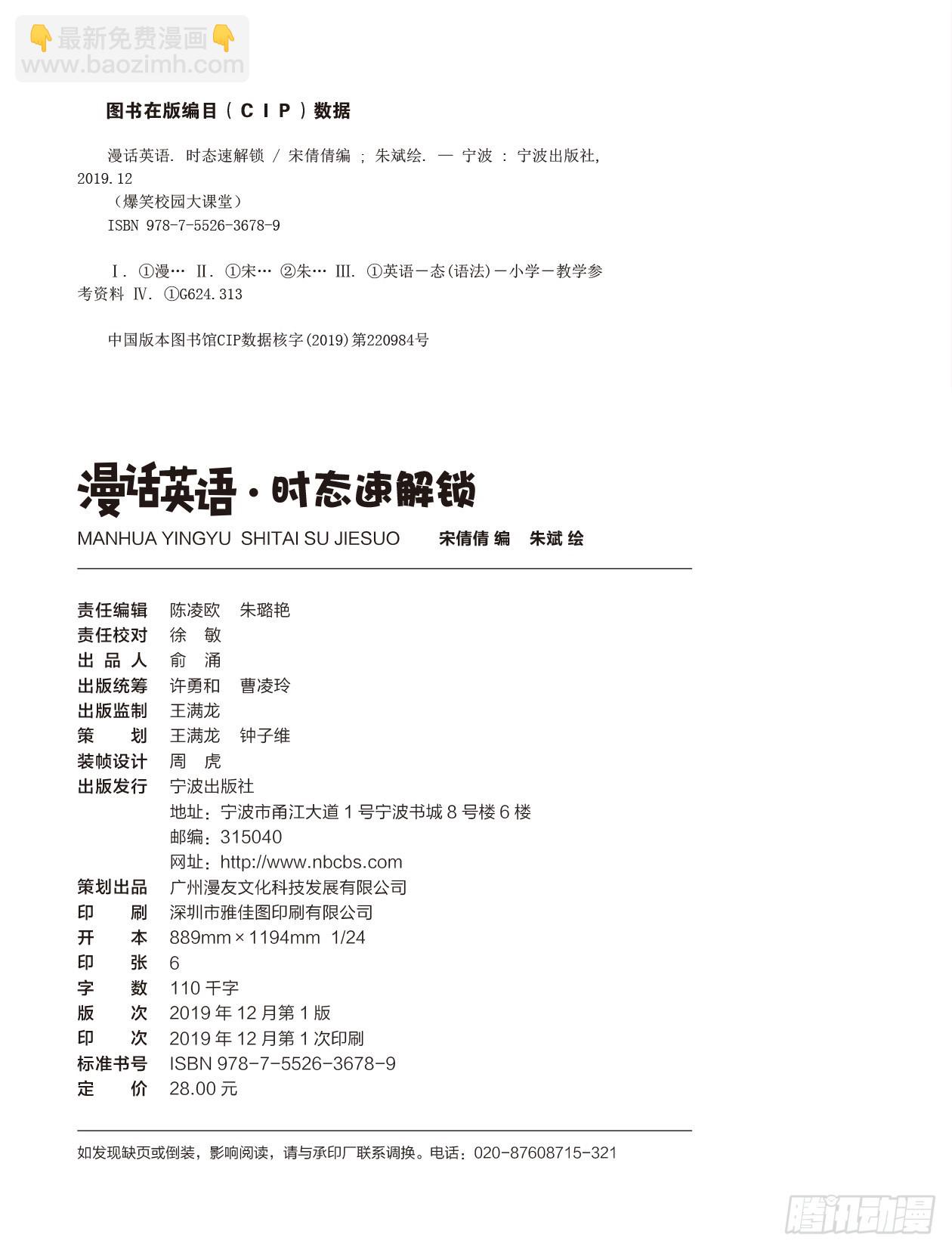 64 《时态解锁》序-第65话