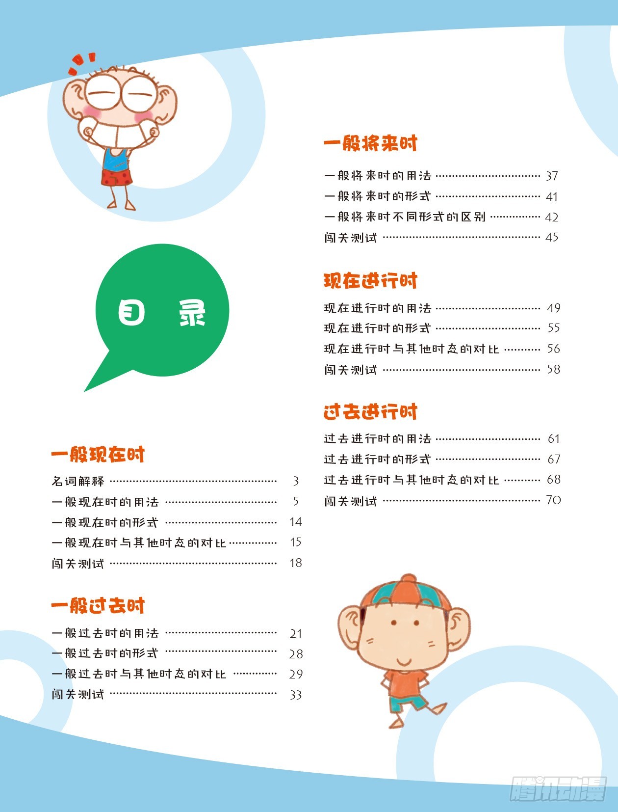 64 《时态解锁》序-第65话