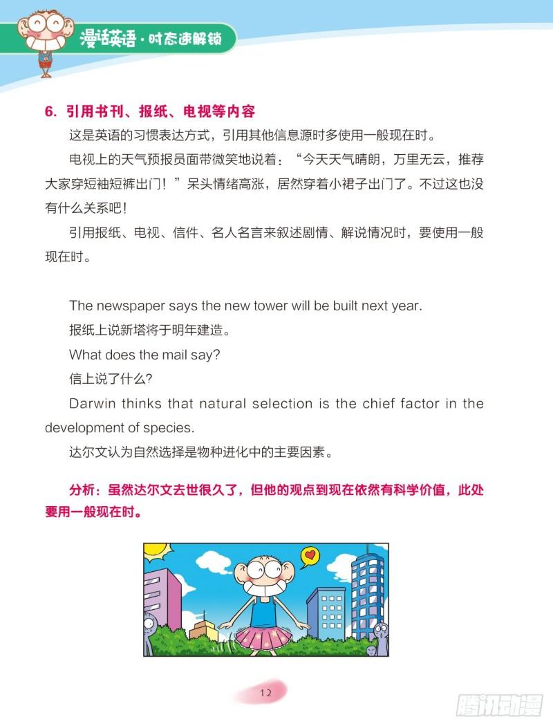 66 一般现在时（2）-第67话