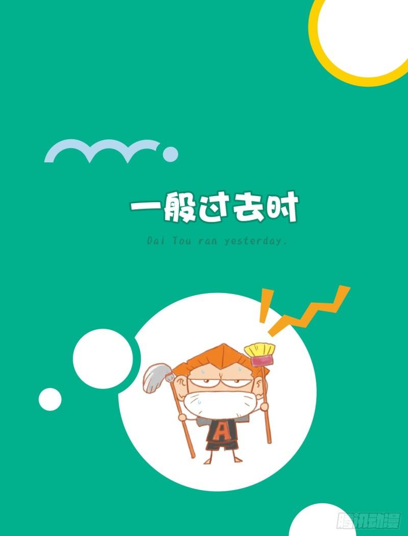 68 一般过去时（1）-第69话