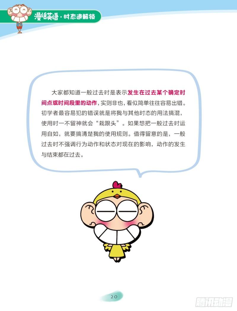 68 一般过去时（1）-第69话