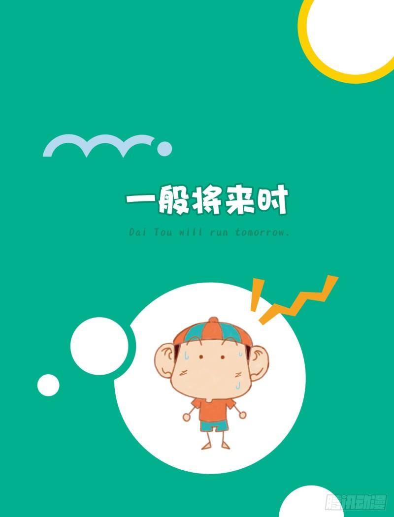 70 一般将来时（1）-第71话