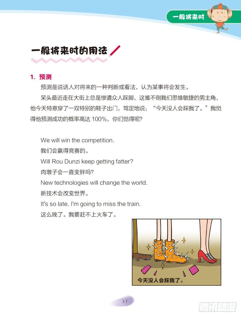 70 一般将来时（1）-第71话