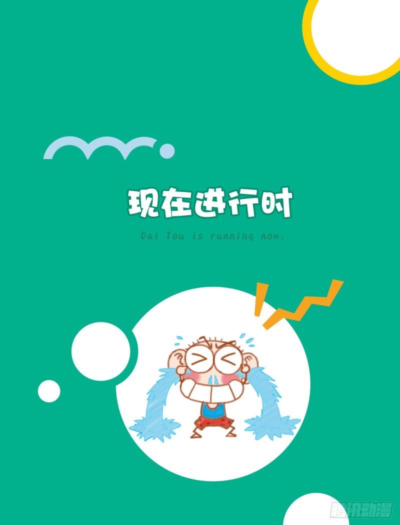 72 现在进行时（1）-第73话