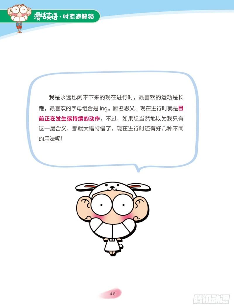 72 现在进行时（1）-第73话