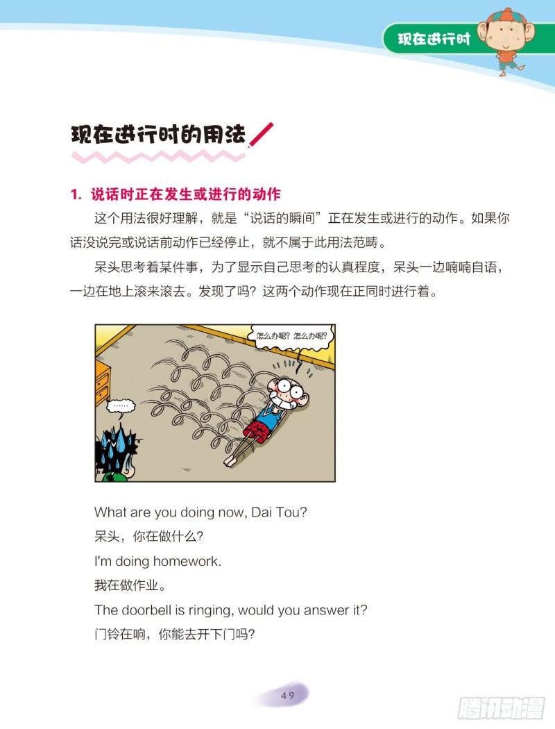 72 现在进行时（1）-第73话