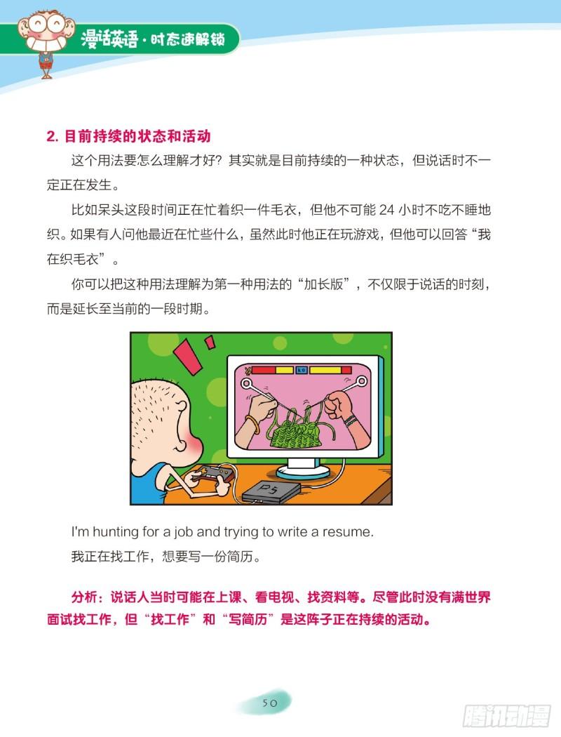 72 现在进行时（1）-第73话