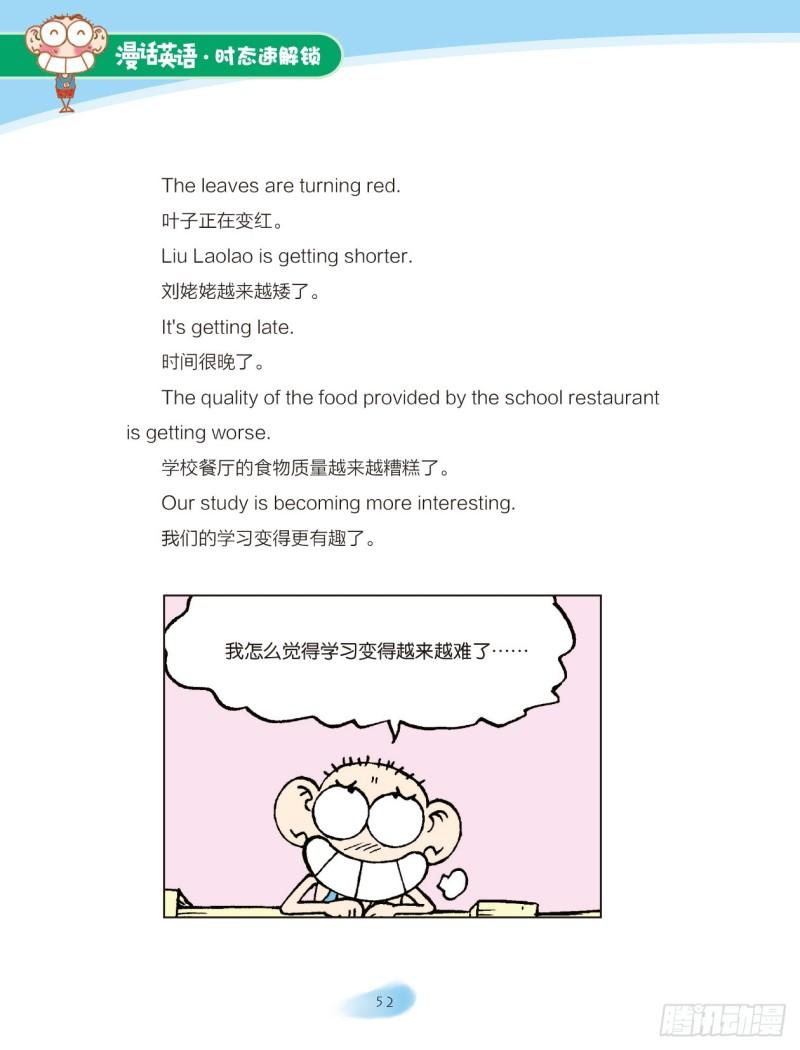 72 现在进行时（1）-第73话