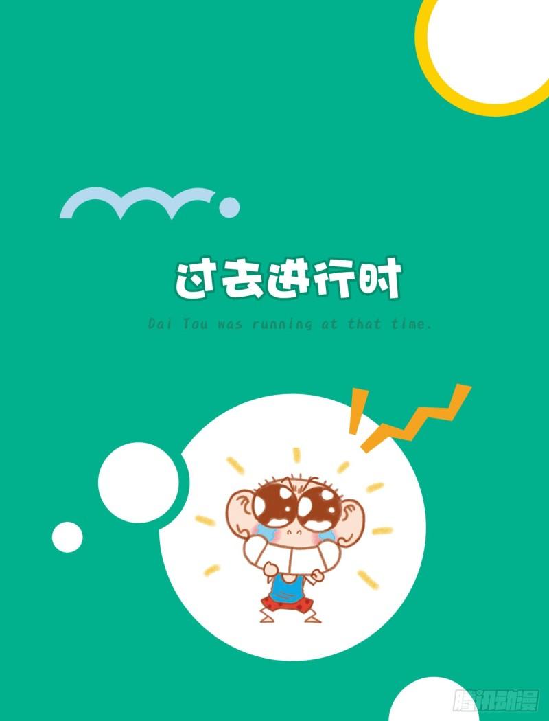 74 过去进行时（1）-第75话