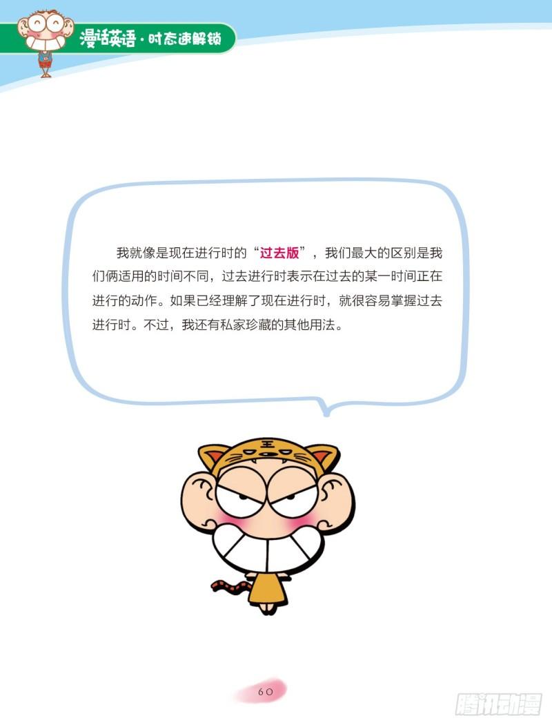 74 过去进行时（1）-第75话