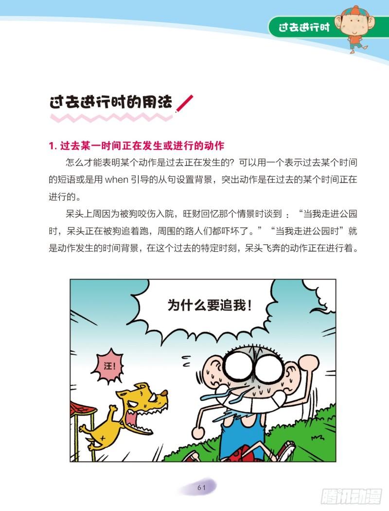 74 过去进行时（1）-第75话