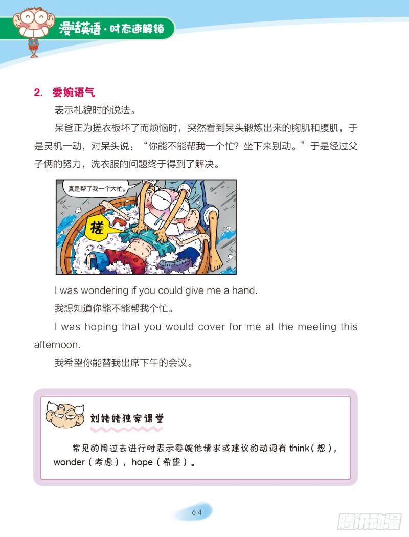 74 过去进行时（1）-第75话