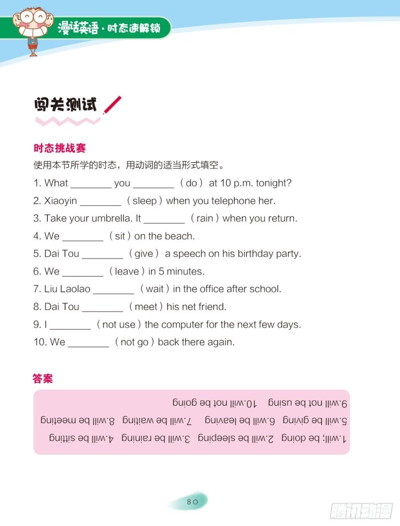 76 过去进行时（3）-第77话