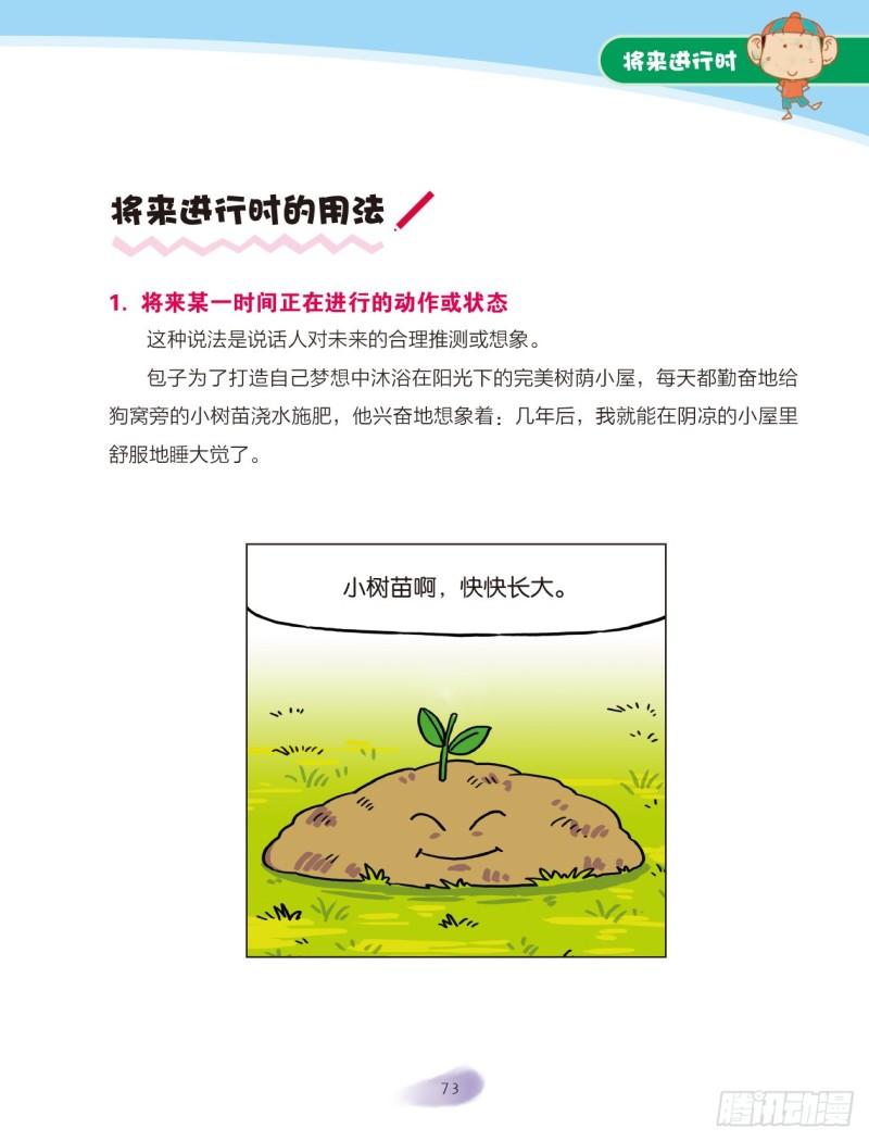 76 过去进行时（3）-第77话