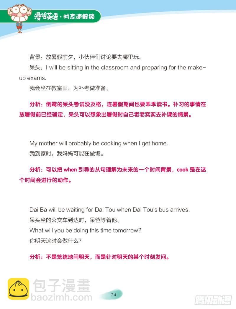 76 过去进行时（3）-第77话